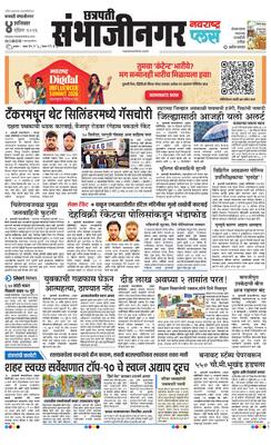 Chh. Sambhajinagar Plus