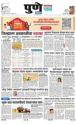 Pune Gramin Plus