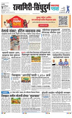 Ratnagiri-Sindhudurg Plus