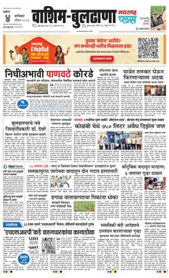 Washim Buldhana Plus