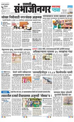 Chh. Sambhajinagar Plus