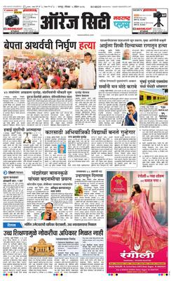 Orange City Metro Plus