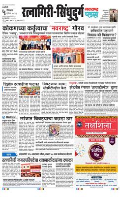 Ratnagiri-Sindhudurg Plus