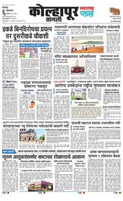 Kolhapur Plus