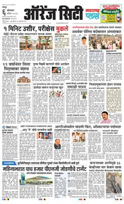 Orange City Metro Plus