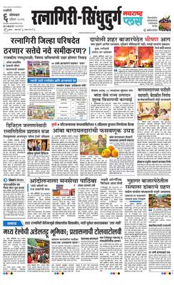 Ratnagiri-Sindhudurg Plus