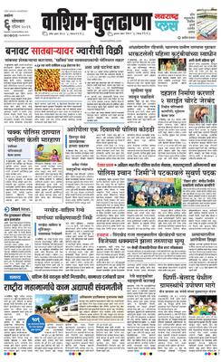 Washim Buldhana Plus