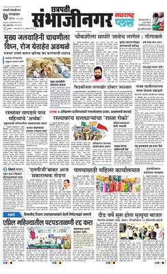 Chh. Sambhajinagar Plus