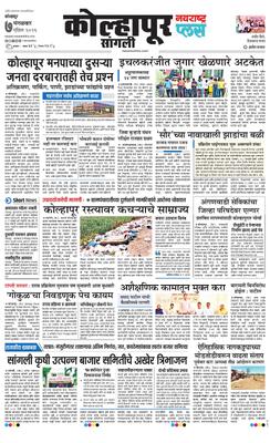 Kolhapur Plus