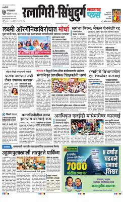 Ratnagiri-Sindhudurg Plus