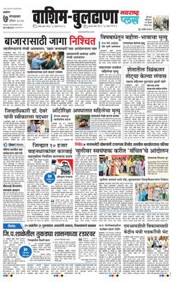 Washim Buldhana Plus