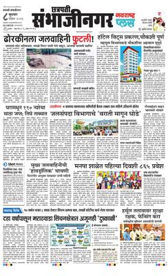 Chh. Sambhajinagar Plus