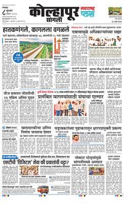 Kolhapur Plus
