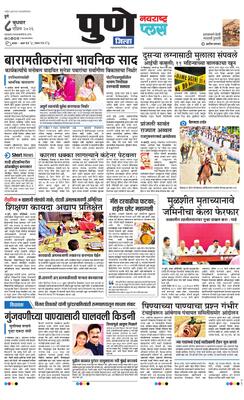 Pune Gramin Plus