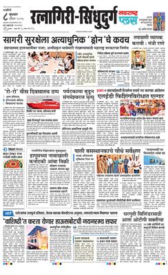 Ratnagiri-Sindhudurg Plus