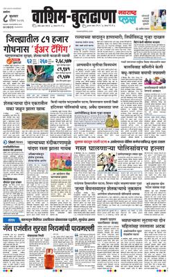 Washim Buldhana Plus