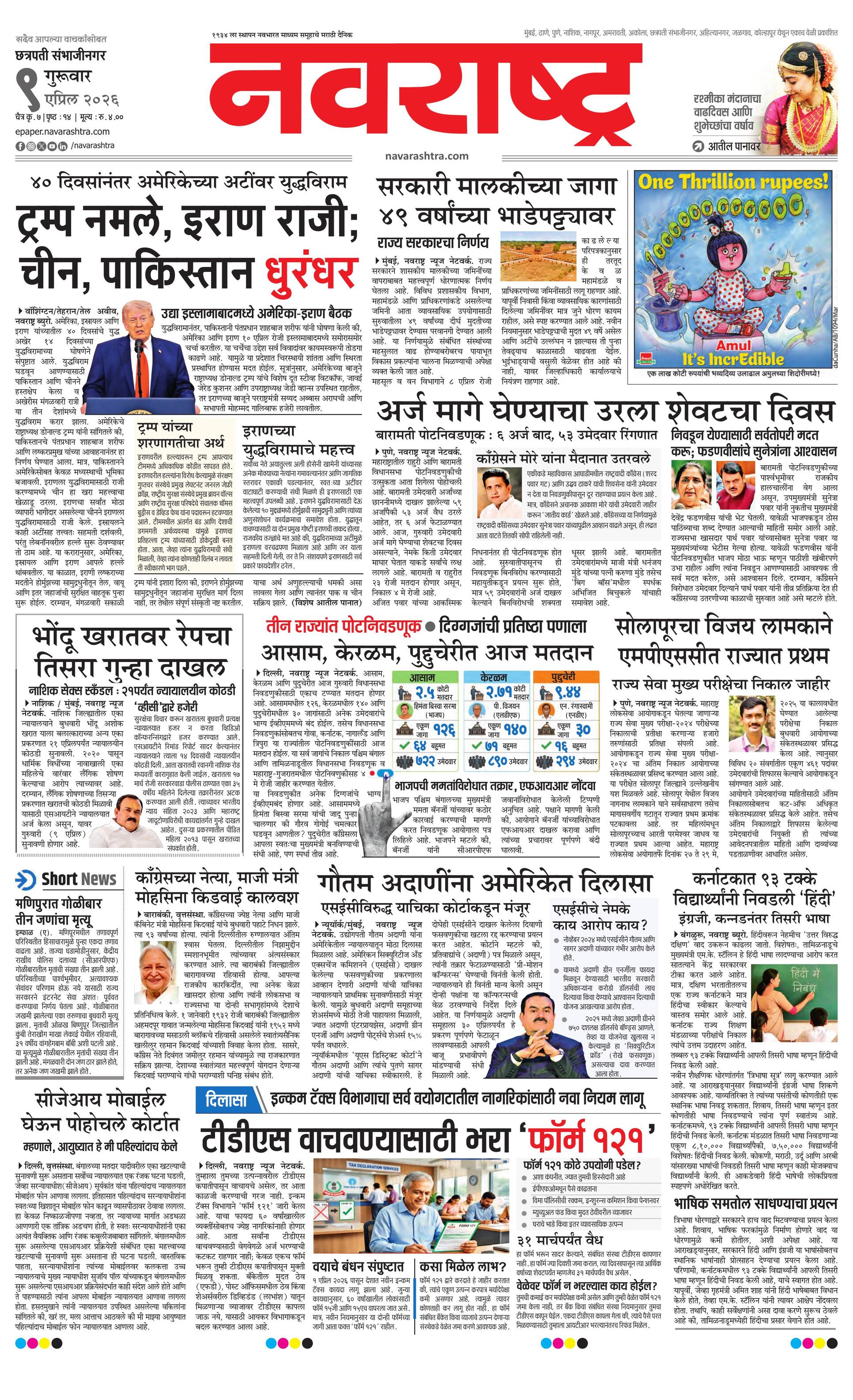 Newspaper page