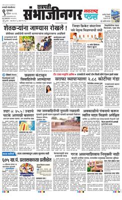 Chh. Sambhajinagar Plus