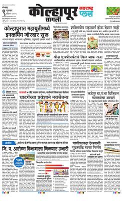 Kolhapur Plus