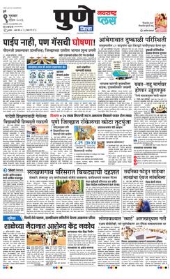 Pune Gramin Plus