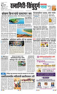 Ratnagiri-Sindhudurg Plus