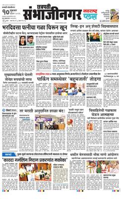 Chh. Sambhajinagar Plus