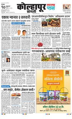 Kolhapur Plus