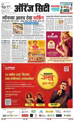 Orange City Metro Plus