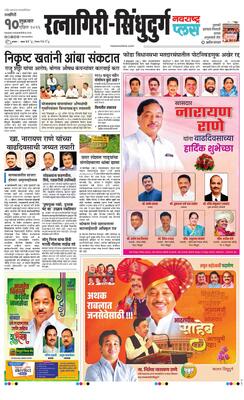 Ratnagiri-Sindhudurg Plus