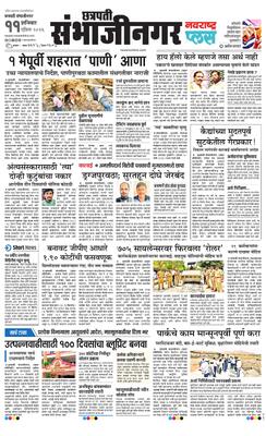 Chh. Sambhajinagar Plus