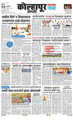 Kolhapur Plus