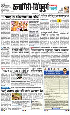 Ratnagiri-Sindhudurg Plus