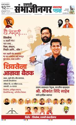 Chh. Sambhajinagar Plus