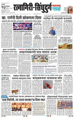 Ratnagiri-Sindhudurg Plus