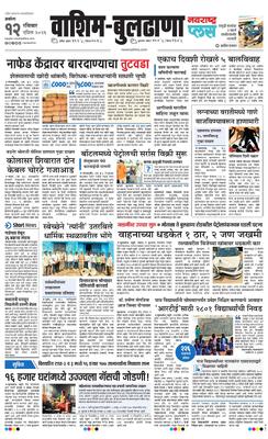 Washim Buldhana Plus