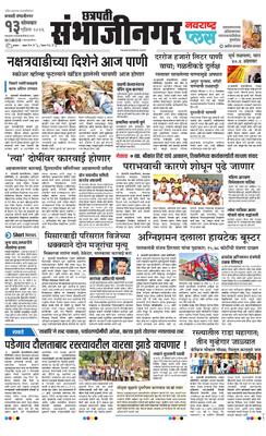 Chh. Sambhajinagar Plus