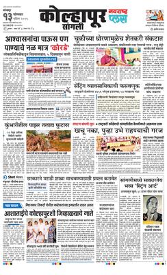 Kolhapur Plus