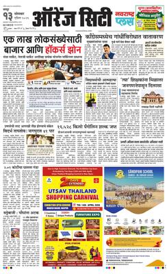 Orange City Metro Plus