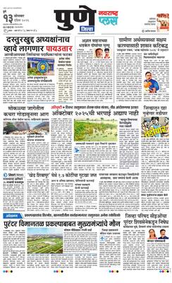 Pune Gramin Plus