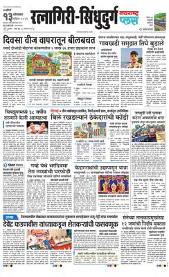 Ratnagiri-Sindhudurg Plus