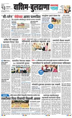 Washim Buldhana Plus