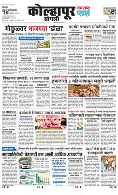 Kolhapur Plus