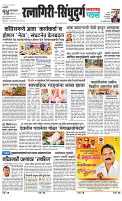 Ratnagiri-Sindhudurg Plus