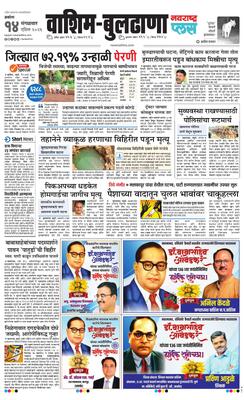 Washim Buldhana Plus