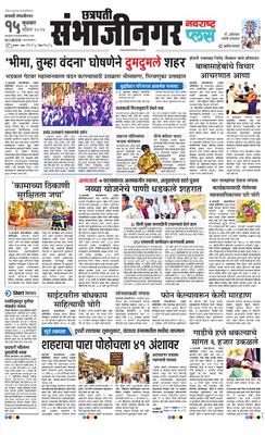 Chh. Sambhajinagar Plus