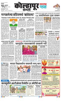 Kolhapur Plus