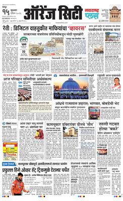 Orange City Metro Plus