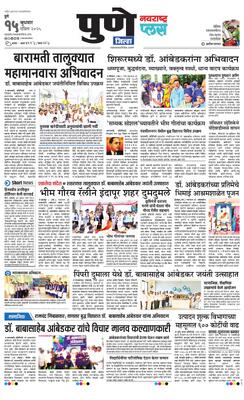 Pune Gramin Plus