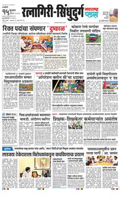 Ratnagiri-Sindhudurg Plus