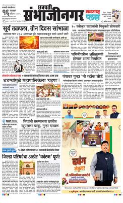 Chh. Sambhajinagar Plus